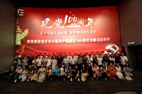 Suyibao CPC branch celebrates the 100th anniversary of the founding of the CPC