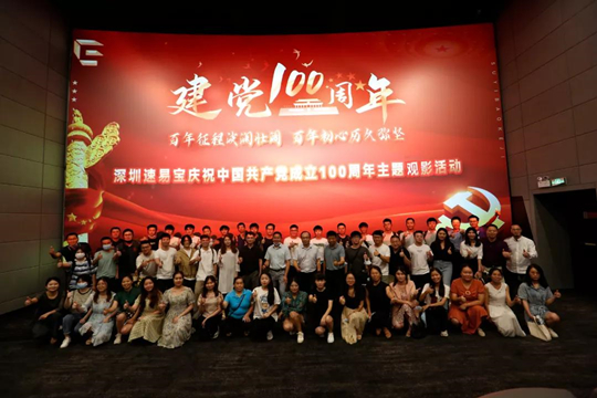Suyibao CPC branch celebrates the 100th anniversary of the founding of the CPC Suyibao CPC branch celebrates the 100th anniversary of the founding of the CPC