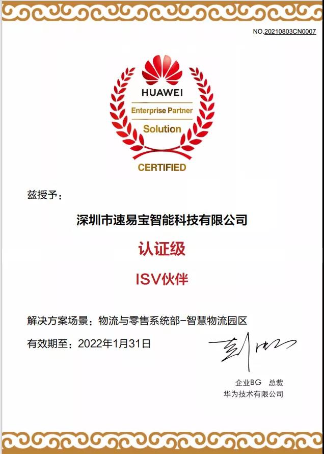 Suyibao became certified ISV partner of  HuaWei
