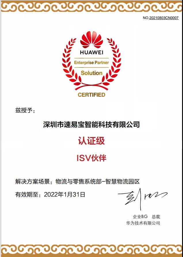 Suyibao became certified ISV partner of HuaWei Suyibao became certified ISV partner of HuaWei
